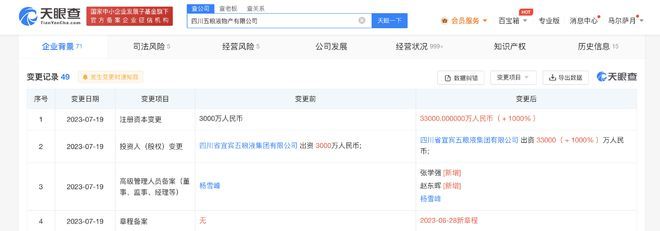 五粮液物产公司增资扩产，薯类销售业务迎来战略升级